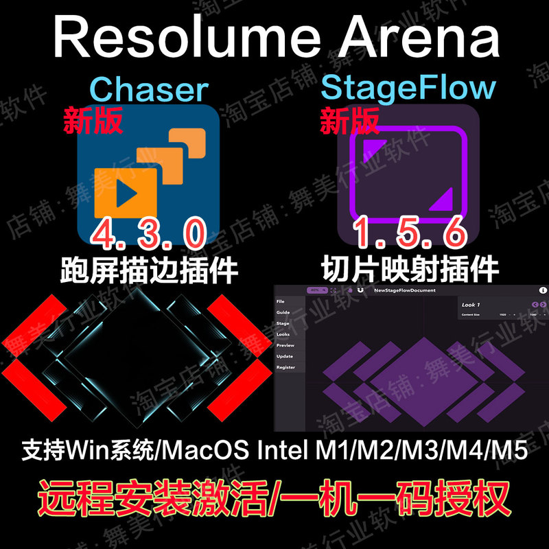 Arena Screen Rendering Plugin Chaser4 Screen Rendering Overlay Stageflow Mapping Supports Win/Mac Systems Arena Screen Rendering Plugin Chaser4 Screen Rendering Overlay Stageflow Mapping Supports Win/Mac Systems
