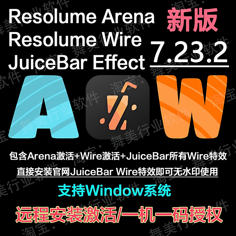 The New Version of Resolume Arena 7.23.2 Includes Wire Juicebar Effects and Supports the Windows System