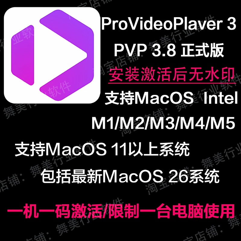 Provideoplayer 3 Led Large-Screen Playback Software Pvp 3.8 Chinese Official Version