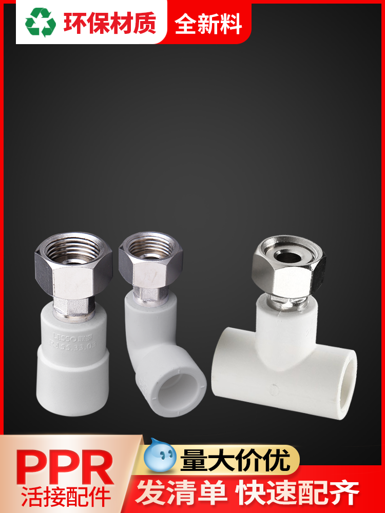 Liansu ppr electric water heater hot melt pipe fittings joint 20 25 32 4 points 6 points Live straight through elbow three-way