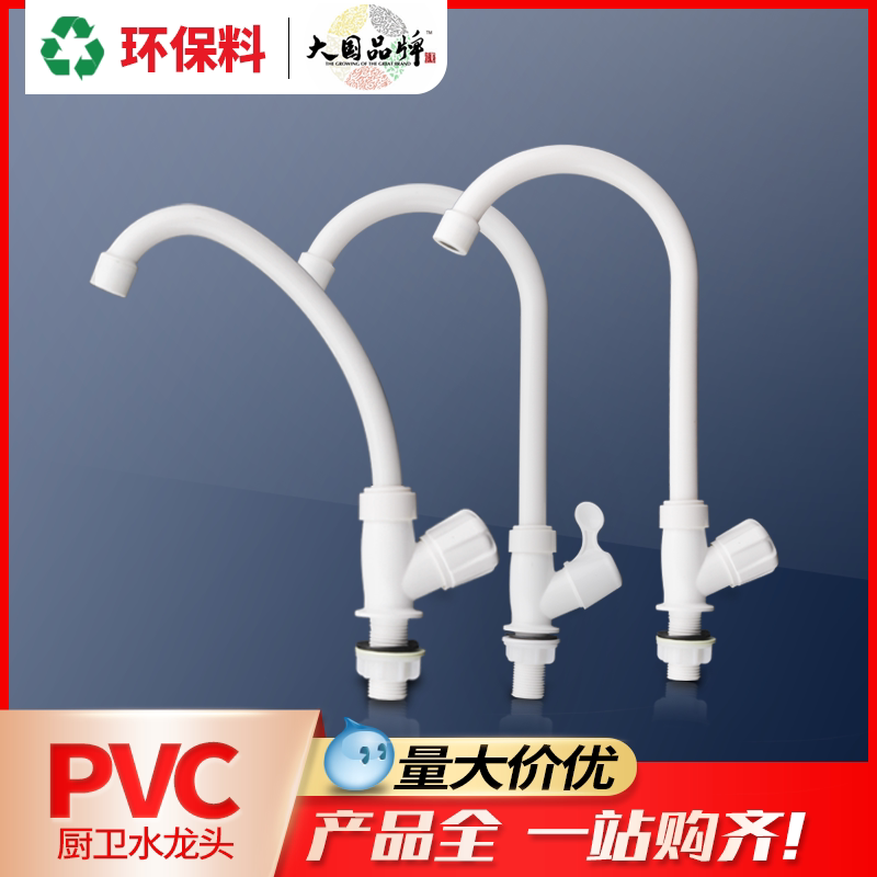 Liansu kitchen faucet large curved single cold wash basin sink faucet household rotatable vertical plastic faucet