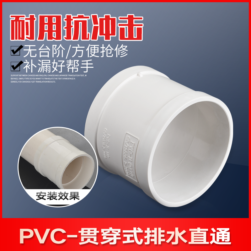 pvc no step direct drain pipe quick repair and leakage direct head accessories No gear ring seamless straight through direct