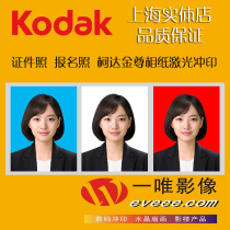 Kodak development Photo 1 2 3 inch registration certificate photo visa passport mobile phone printing full