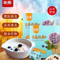 Beiyan Oatmeal Blueberry Red Jujube flavor box 520g ready-to-eat meal replacement nutritional cereals 20 packets of cereal