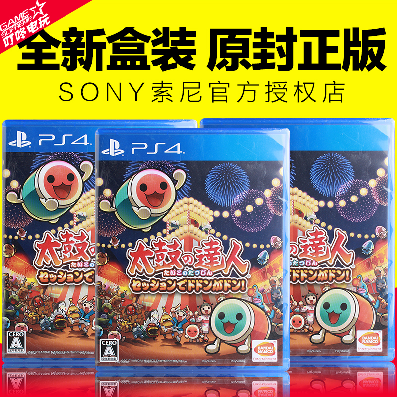 PS4游戏 太鼓达人:即兴合奏 咚咚喀咚锵 内附特