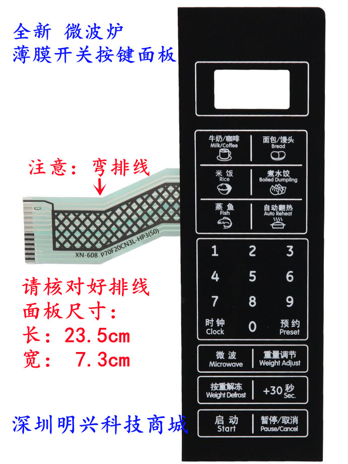 Gransee P70F20CN3L-HP3 (S0) (SO) microwave oven panel touch thin film switch control button face sticker