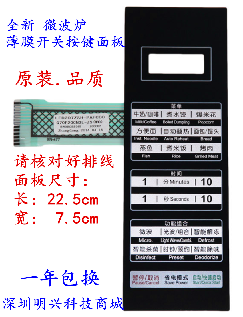Original Galanz G70F20CN3L-ZS (W0 (WO microwave oven panel G70F20CN3L-ZS membrane switch