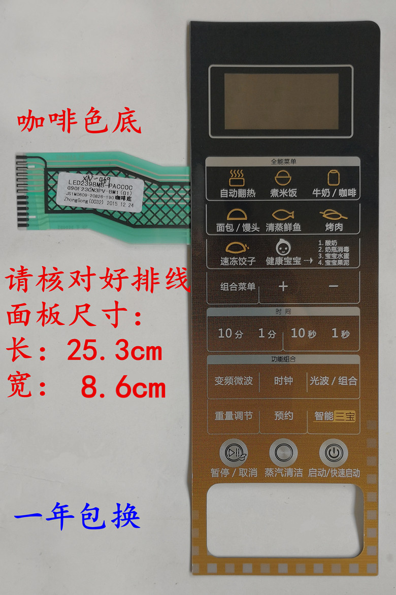 Gransee G90F23CN3PV-BM1 (G1) microwave oven panel thin film switch touch main board control keys
