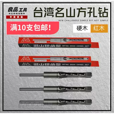 Woodworking drill Hardwood mahogany square hole drill head woodworking square hole drill mortise drill bit angle chisel Taiwan famous mountain square drill
