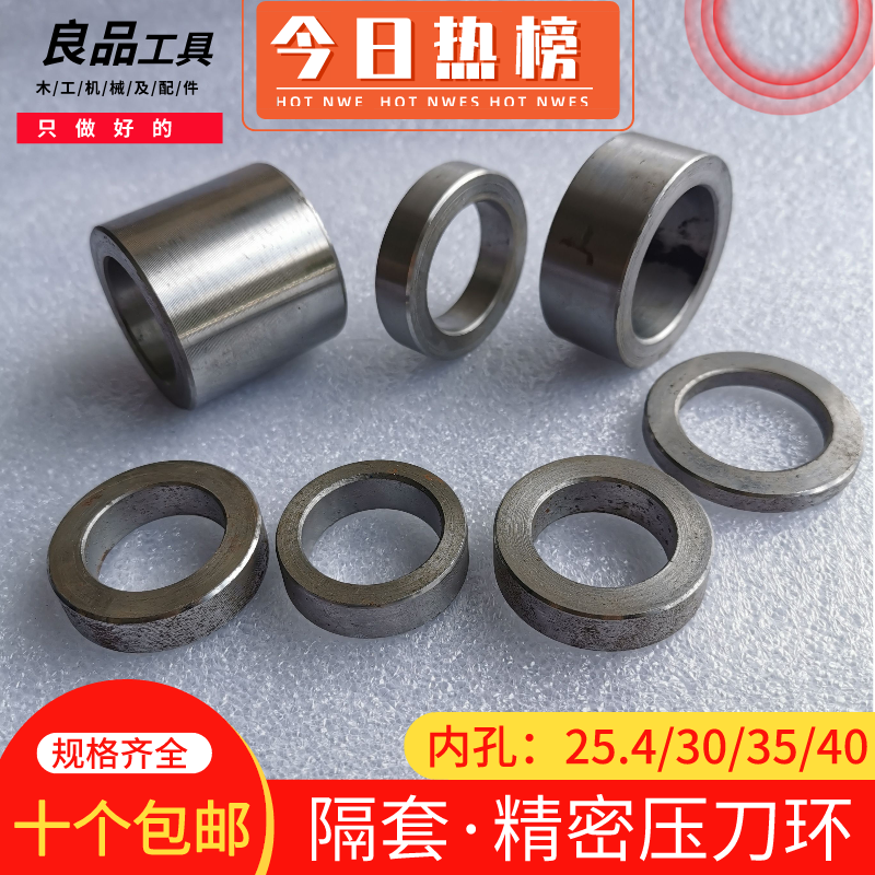 Mechanical Accessories Sawmill bearing seat Cutter Circular-sawing sheet Spacer set upright milling interval gasket Multiple Saw Press Knife Ring Steel Sleeve-Taobao