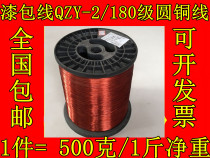 Class F high temperature resistant 180 degree pure copper enameled wire EIW electromagnetic wire QZY-2 180500g 1 kg