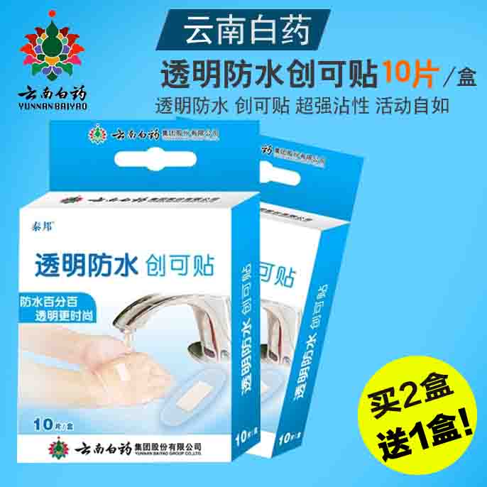 (Buy 2 get 1 free)Yunnan Baiyao Taibang transparent waterproof OK stretch cute anti-wear feet 10 pieces