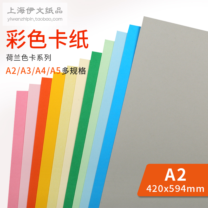 A2 Dutch color card 250G imported color cardboard fine art carving hand paper mode 420*594mm