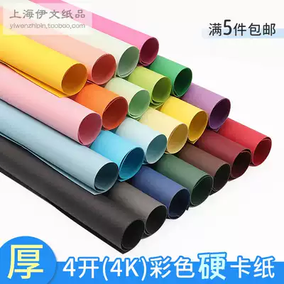 4K color card paper card 250g imported Dutch color card thick handmade hard card Paper 4 open art hand painting model jam