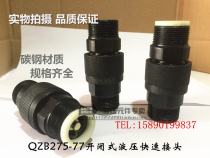 QZB275-77 open closed hydraulic quick joint carbon steel male external thread high pressure oil pipe quick insertion carbon steel