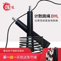  Deyulong electronic counting timing wire skipping rope professional student examination training bearing skipping rope DYL-2