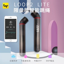 Loop2lite Limited edition smart skipping rope Sports fitness weight loss Adult children test electronic counting skipping rope