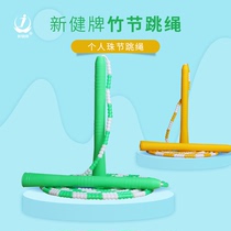  Taicang Xinjian brand 2 6 2 8 meters fitness comprehensive practice rope slub bead section individual pattern skipping rope competition