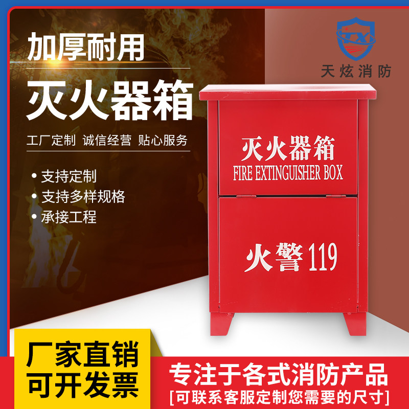 Fire extinguisher placement box thickened 3KG4KG two mounted fire extinguishers combined suit Tin box plant warehouse shop