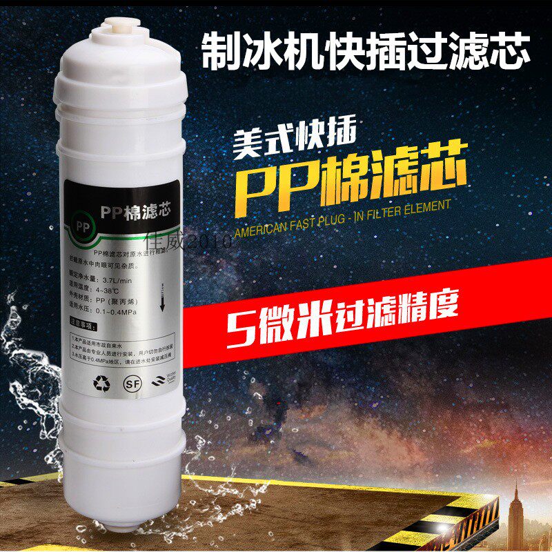 Ice Maker Filter Core Ice Maker Filter Filter filter Quick pick up PP cotton filter Water purifier 2 Sub generic