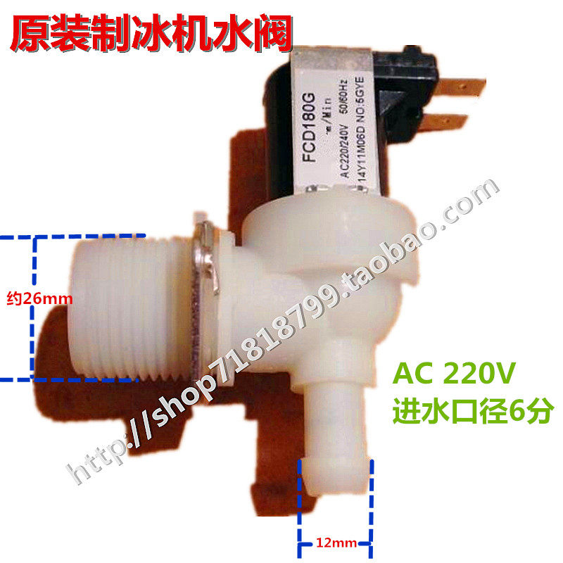Original ice machine inlet solenoid valve water valve Debao Shengbao water spray special ice machine inlet valve flow limiting valve