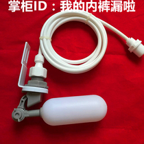  Ice machine water inlet float valve Mechanical automatic water replenishment switch float with fixing bracket 2-4 split head to send 2 meters tube