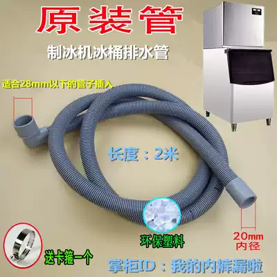 Ice maker extended pipe hose drain pipe fish tank kitchen thickened washing machine clamp wash basin elbow running water
