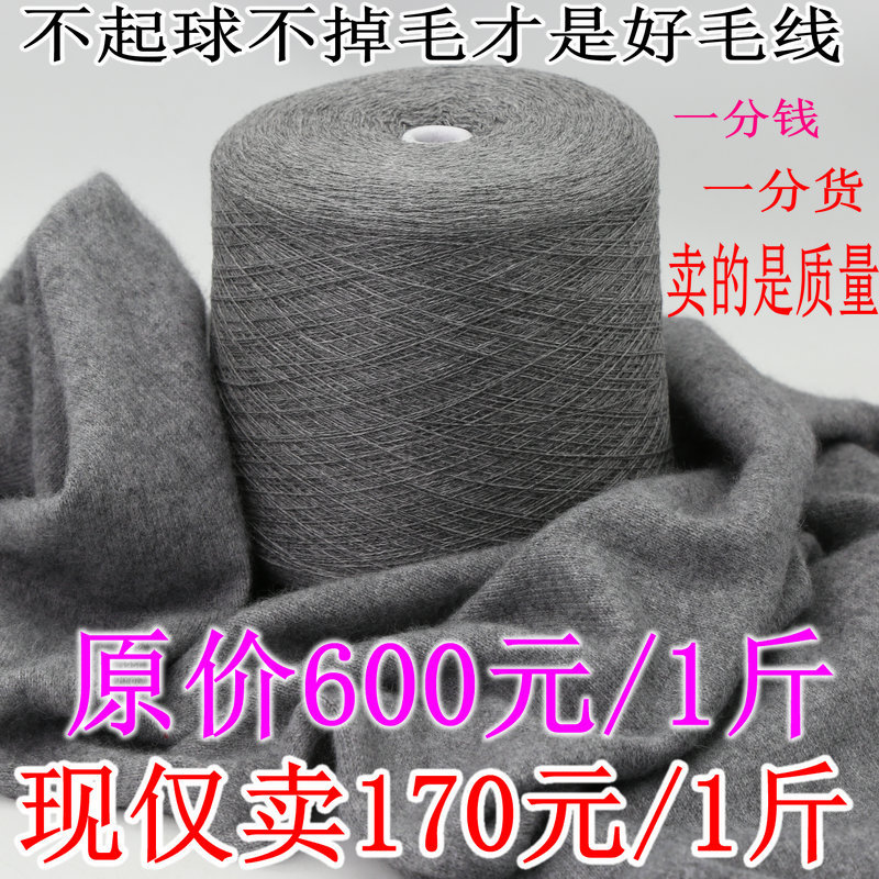 Premium Cashmere Yarn, Genuine Cashmere, Machine-Woven Fine Pure Wool Yarn, 100% Leftover Stock, Clearance Yarn