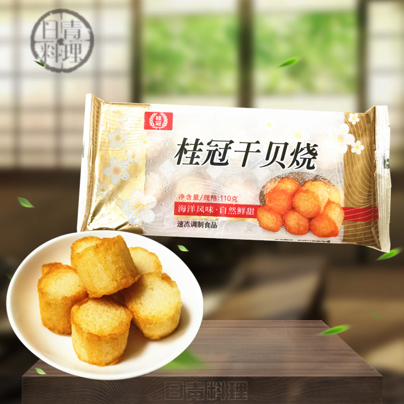 Laurel scallop roast 110g 10 high-grade hot pot ingredients bean fishing Oki shoki pot hot pot oden ingredients