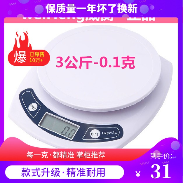 Weiheng precision kitchen electronic said medicine said package said food scale seafood pearl jewelry gram said 3kg 0 1g