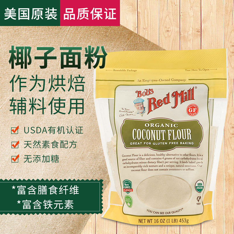 Good malt coconut flour coconut flour gluten-free coconut powder pure coconut powder diet without sugar and ketogenic