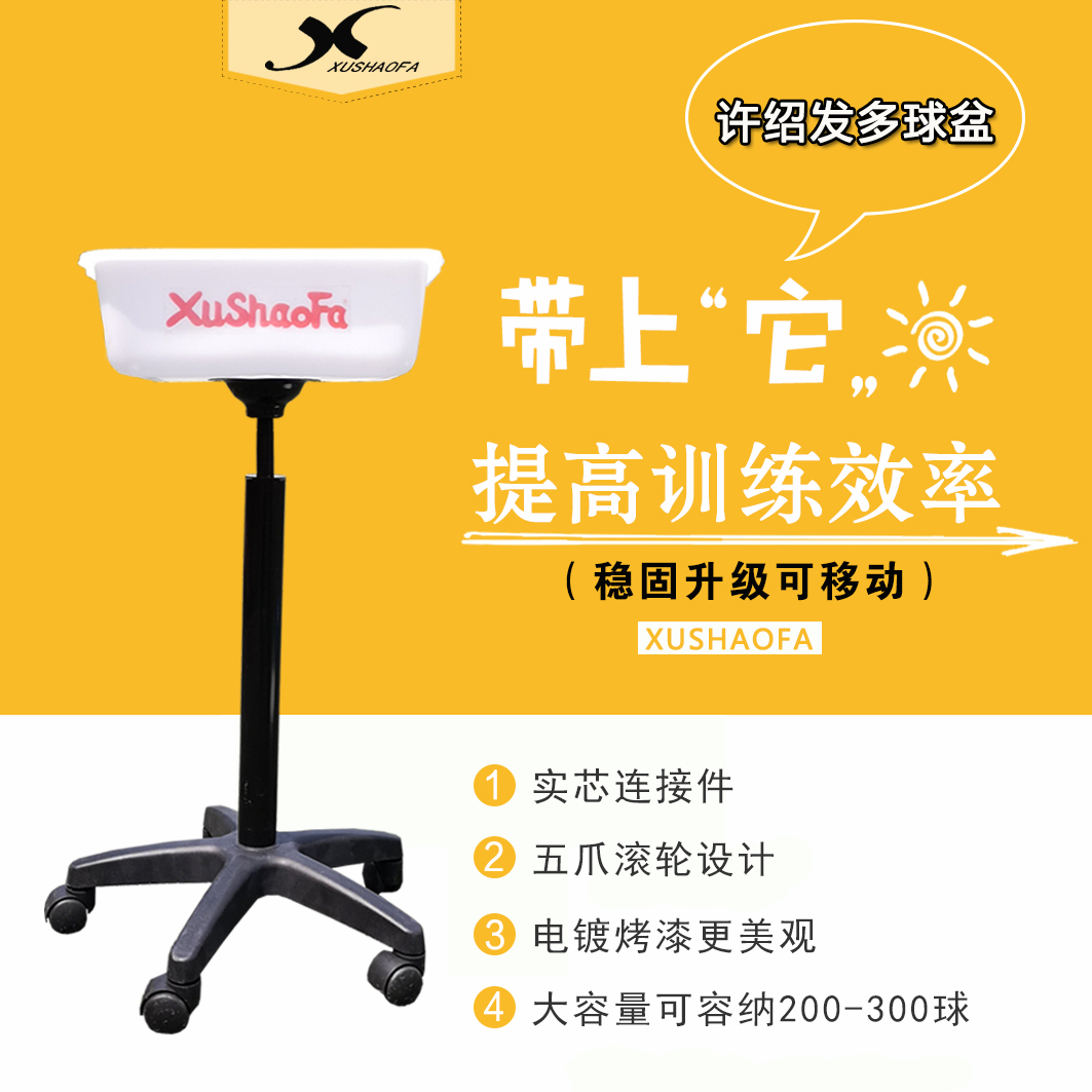 Xu Shaofa Table Tennis Special Multi-Ball Basin Set Ball Basin Mobile Multi-Ball Frame Multi-Ball Basket Training With Ball Collector