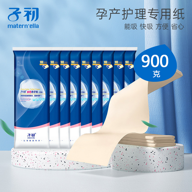 Child first knife paper maternity special confinement paper pregnant women toilet paper extended paper towel postpartum supplies admission paper for delivery room