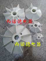 Plastic fan blade windshield shield for Y2-180L-4W three-phase asynchronous motor