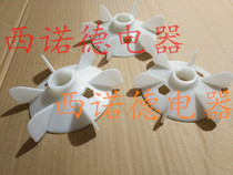 Y112-2P Y112-4 6 8p reinforced thick motor plastic wind leaf nylon wind leaf polypropylene wind leaf