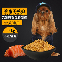 Dog food universal 10 catty teddy VIP Bears bigominy gold wool 40 small dog puppies 20 Large adult dogs 5kg