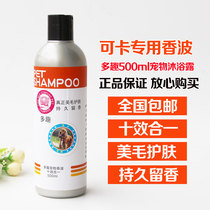 Multi-fun dog shower gel 500ml can Card special bath solution sterilization deodorization and itching pet supplies shampoo