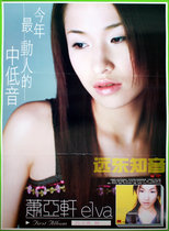 (Far Eastern knowledge) Xiao Yaxuans album of the same name sings the Shanghai official album promotional poster 50 x 68cm