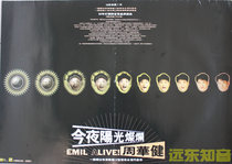 (Far East Zhiyin) Zhou Huajian Stars Are Shining Tonight Shanghai Audio and Video Official Album Poster 52×73cm