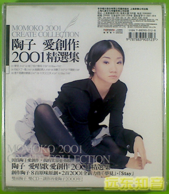 远东知音】陶晶莹/陶子爱唱歌爱创作2001精选集精装首版2CD