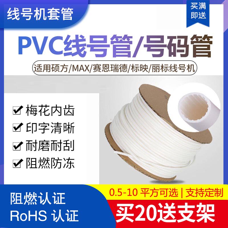 PVC casing PVC wire number machine typewriter type tube thermal shrinkage pipe flame retardant PVC casing label paper