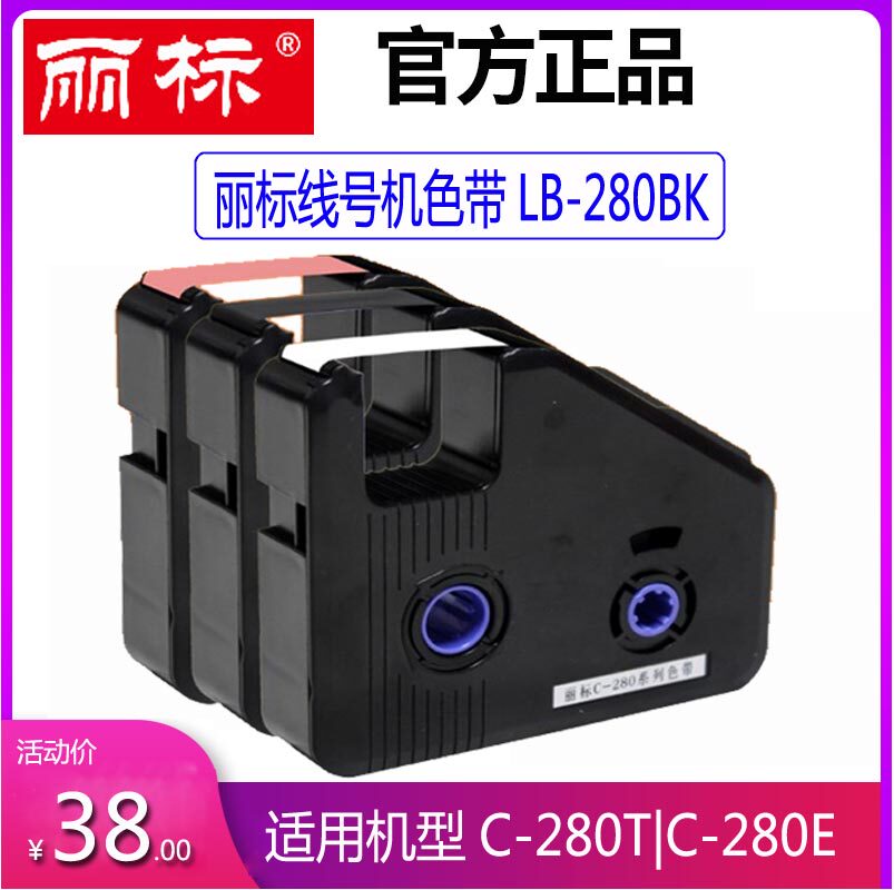 Libiao ribbon LB-280BK black with chip 280RK red 280WK white C-280 260 line number machine