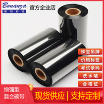 Anti-scraping mixed carbon with 110 leniency core barcode machine ribbon printing of copper version paper label adhesive sticker