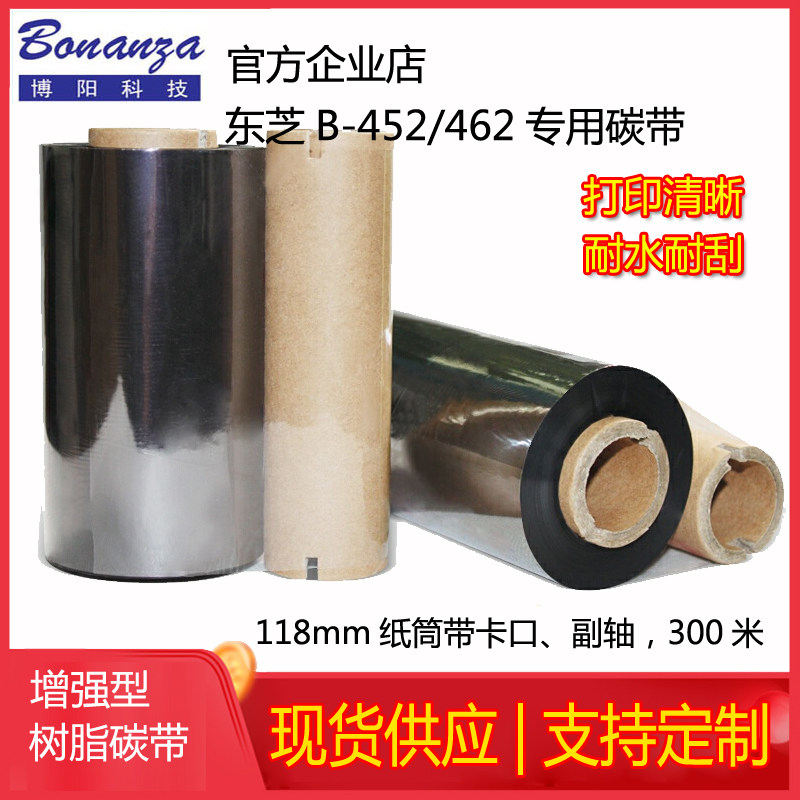 Tree ester Carbon belt 110mm * 70m small double-axis with bayonet barcode printing machine carbon with bar code label ribbon waterproof and scratch-resistant