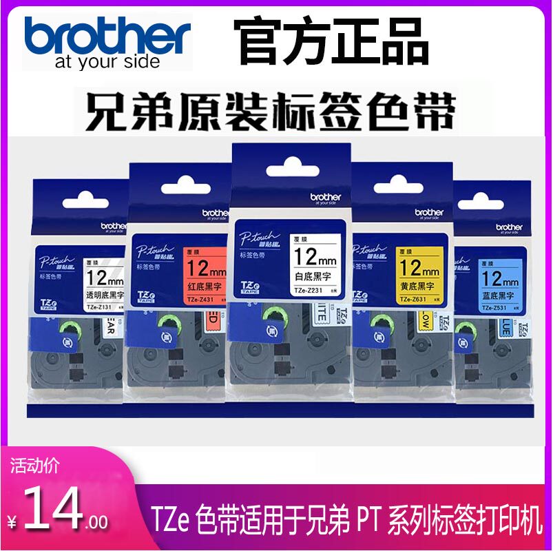 Brother Label Machine with TZe-231 Film Label Machine with Strong Vigorous Self-Adhesive Label Sticker
