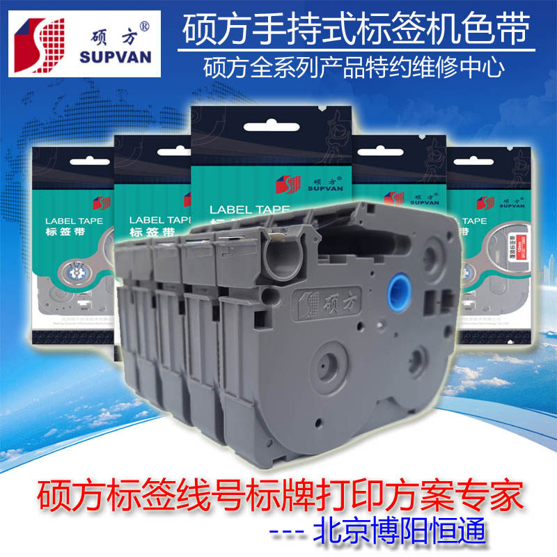 LP5125 master label sign machine ribbon handheld sign machine master's side film label ribbon adhesive sticker