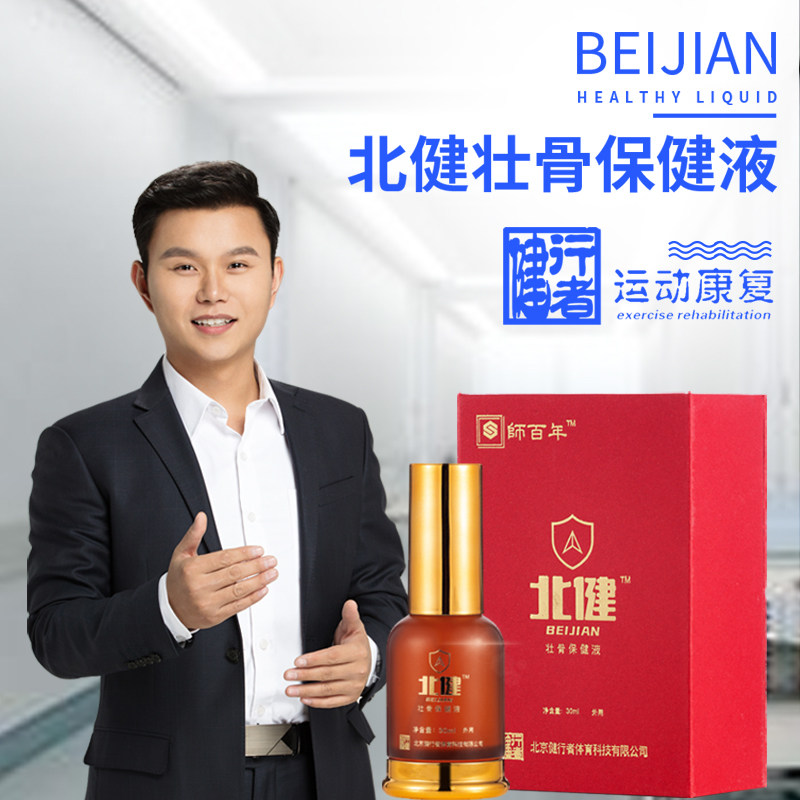 North strong bone health liquid Li Mingwei walker sports rehabilitation