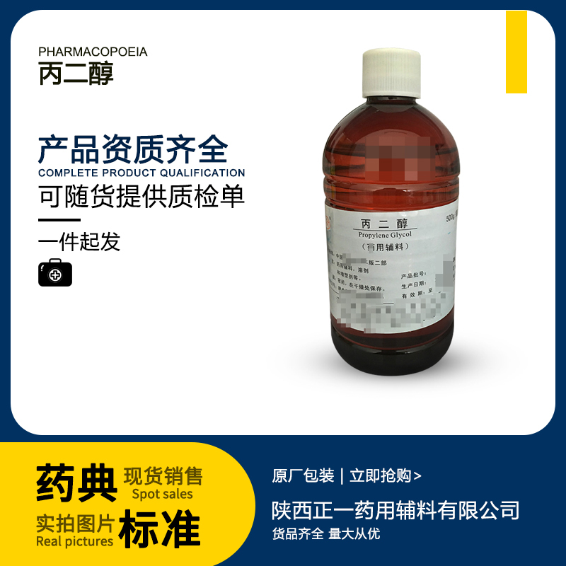Pharmaceutical Grade Excipients, Medical Propylene Glycol, 500ml Bottle, New Version, Cp2020, Complete Qualifications, Free Shipping