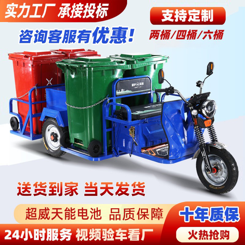 Electric Sanitation Garbage Truck for Property Management, Residential Areas, Schools, Four-Six Bin Garbage Collection and Transport, Sanitation Tricycle Electric Sanitation Garbage Truck for Property Management, Residential Areas, Schools, Four-Six Bin Garbage Collection and Transport, Sanitation Tricycle