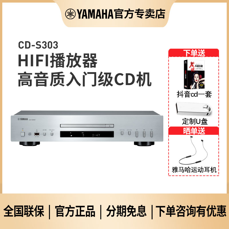 Yamaha mountain leaf CD-S303 fever CD player album player CD disk decoder